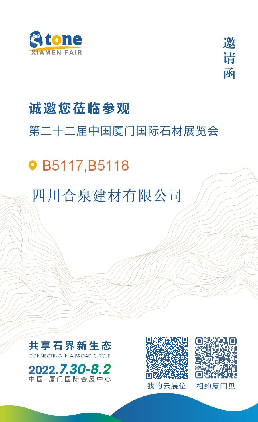 第二十二屆中國(guó)廈門國(guó)際石材展定檔2022年7月30日-8月2日