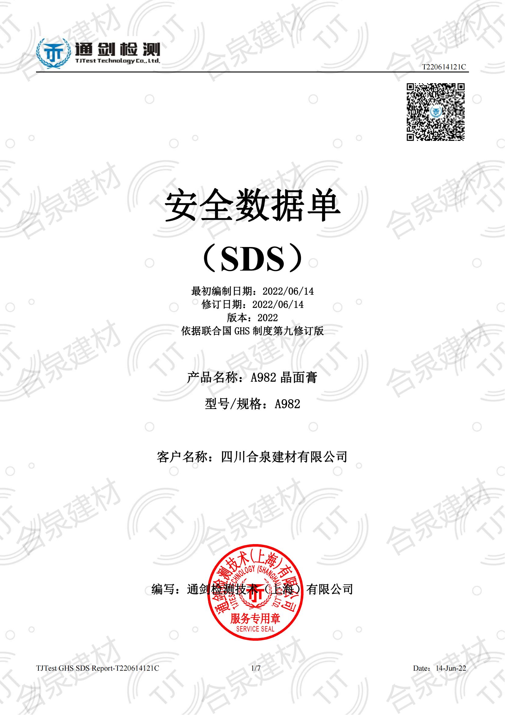 MSDS 出口貨物安全數(shù)據(jù)單